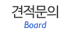 견적문의 견적문의