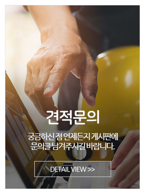 동아누수박사설비_메인중간_고객센터