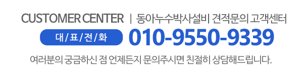 동아누수박사설비_메인하단_전화