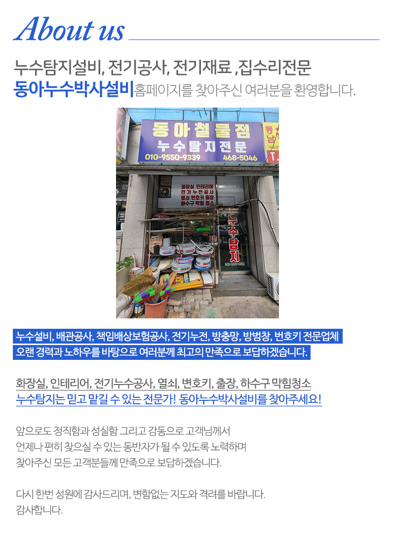동아누수박사설비_내용