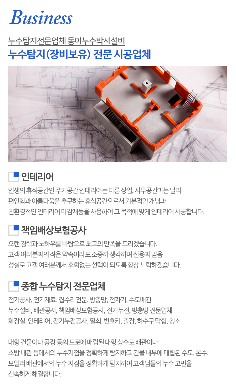동아누수박사설비_내용